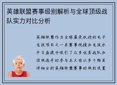 英雄联盟赛事级别解析与全球顶级战队实力对比分析