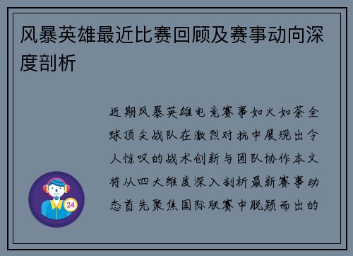 风暴英雄最近比赛回顾及赛事动向深度剖析