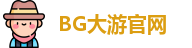 BG大游